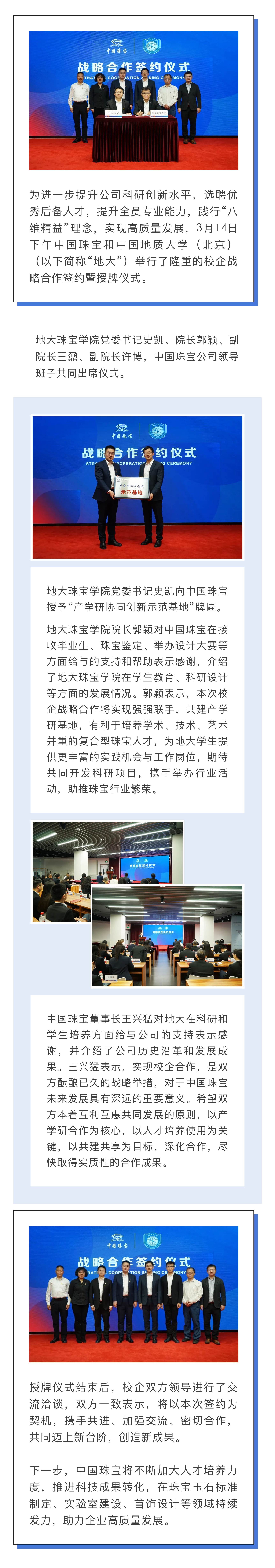 3-17 澳门2023精准一肖和中国地质大学（北京） 隆重举行校企战略合作签约暨授牌仪式.jpg